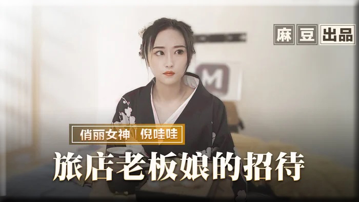 Ni Wa Wa – Hotel owner’s special reception